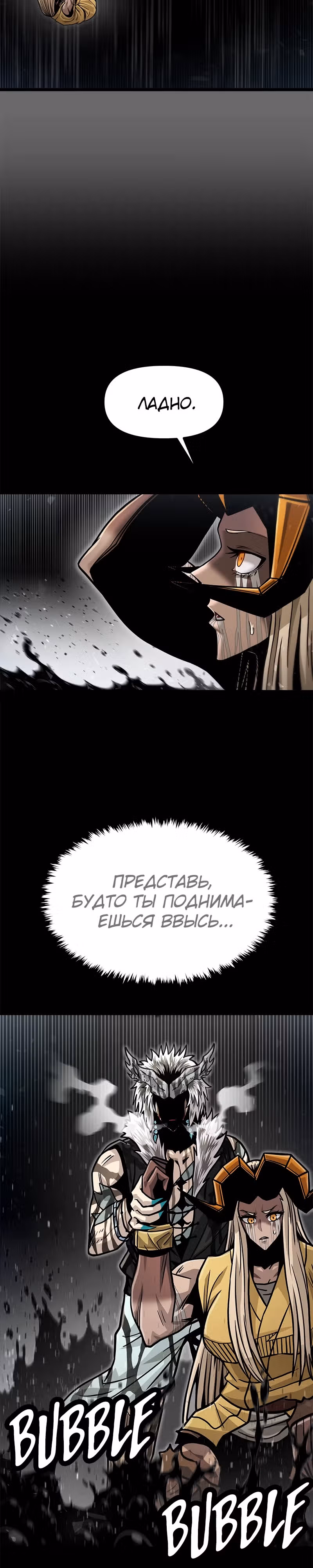 Племя Богов — Том 2 · Глава 65, страница 4