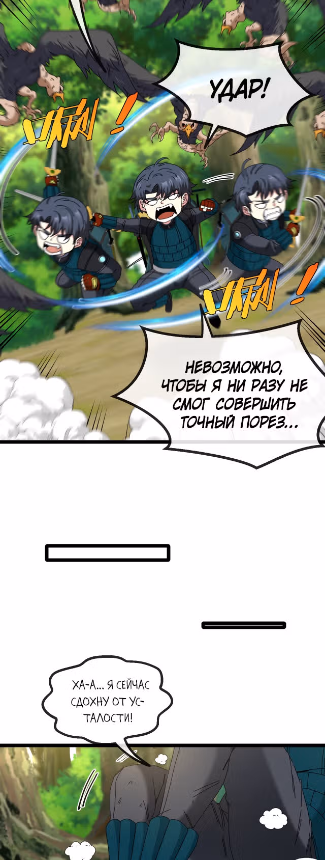 Система улучшения уровня бога — Том 1 · Глава 45, страница 12