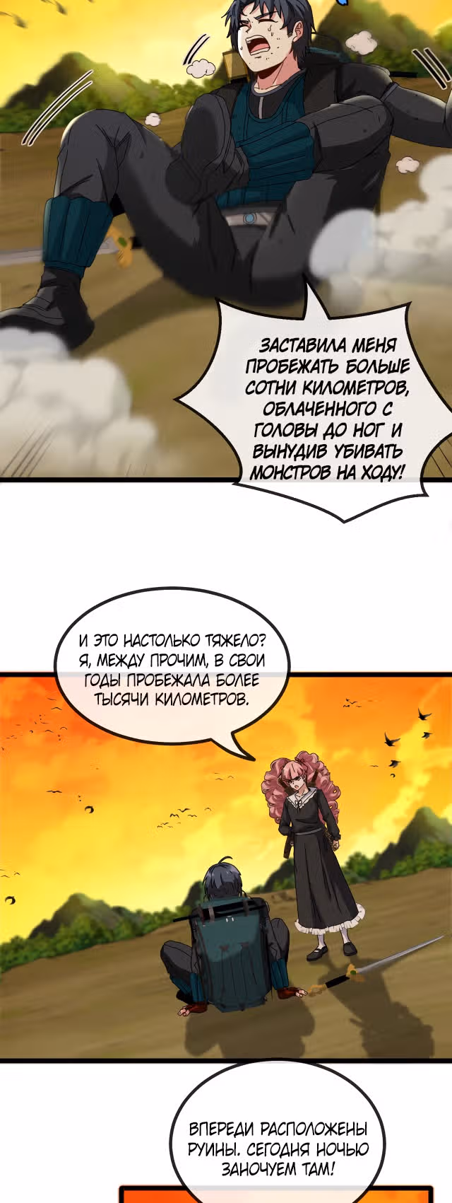 Система улучшения уровня бога — Том 1 · Глава 45, страница 25