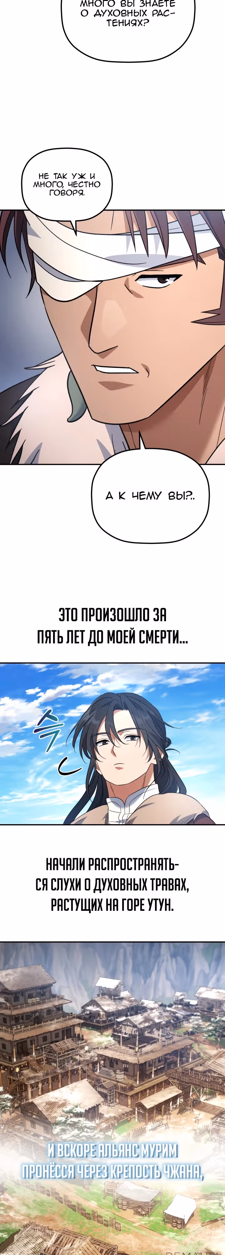 Возрождение гильдии "Серебряное море" — Том 1 · Глава 14, страница 3