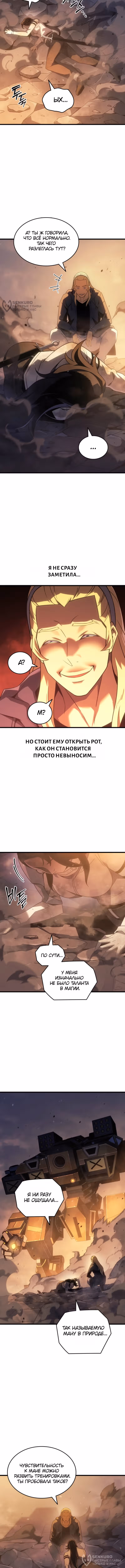 Архимаг, который вернулся спустя четыре тысячи лет — Том 5 · Глава 207, страница 8