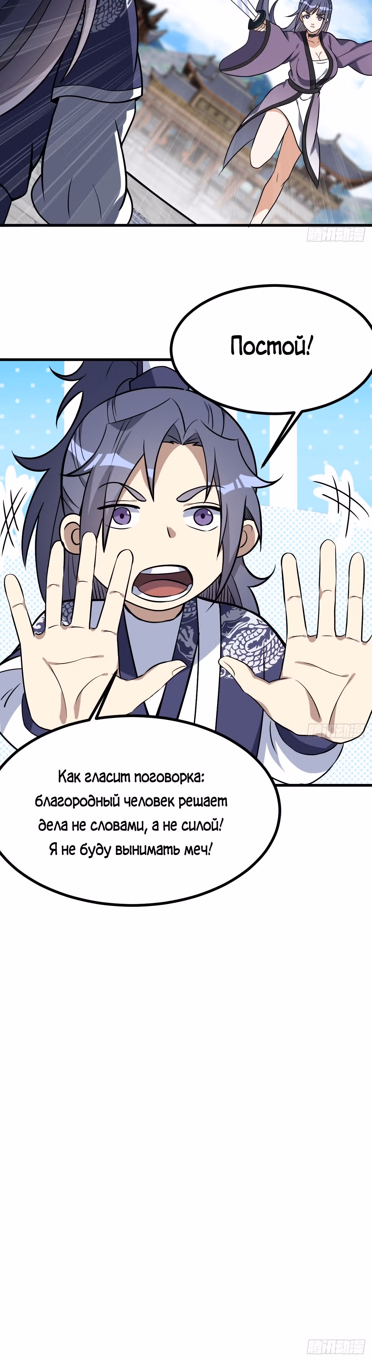 Культивация с пассивными навыками — Том 1 · Глава 13, страница 4