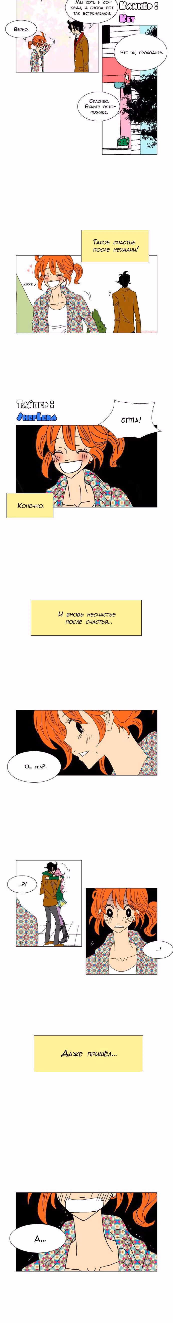 Каждый день смотрю на него тайком — Том 1 · Глава 20, страница 2