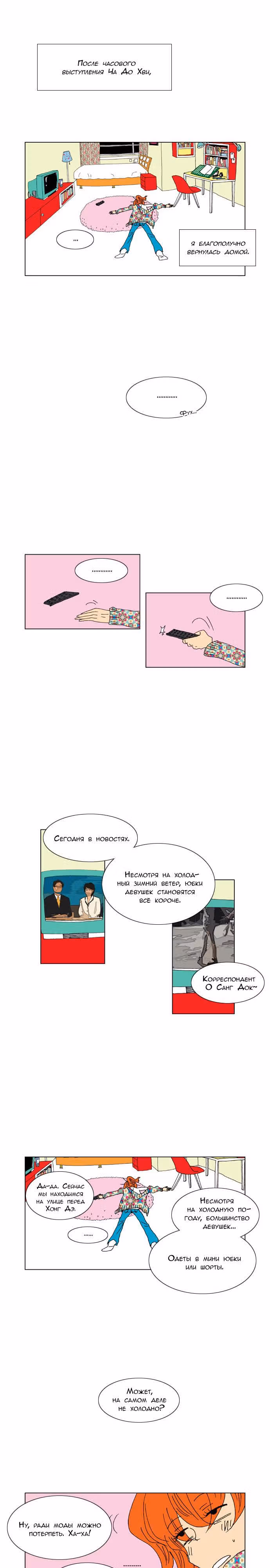 Каждый день смотрю на него тайком — Том 1 · Глава 20, страница 11