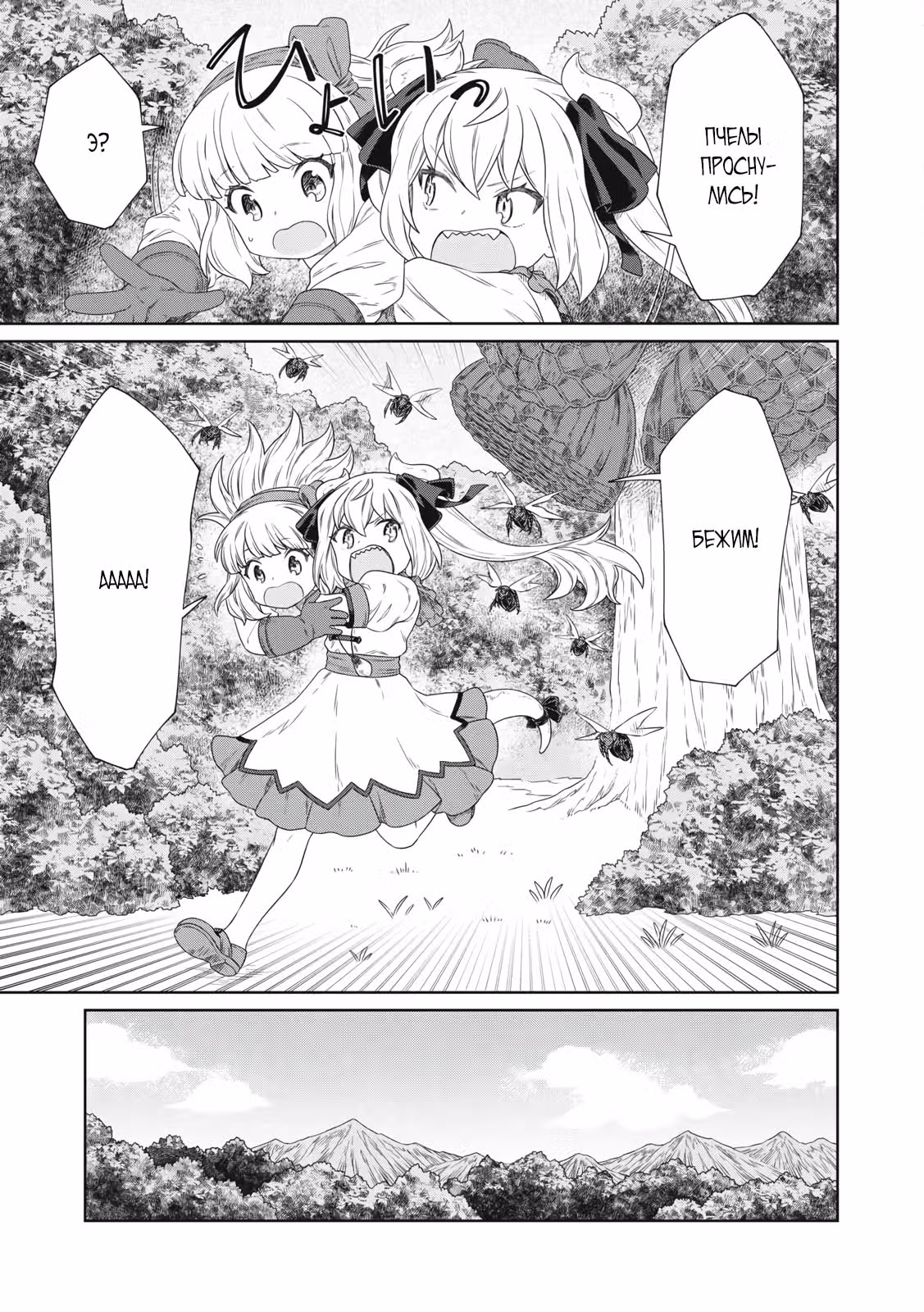 Повар, проживший более трех ста лет — Том 1 · Глава 24.2, страница 7