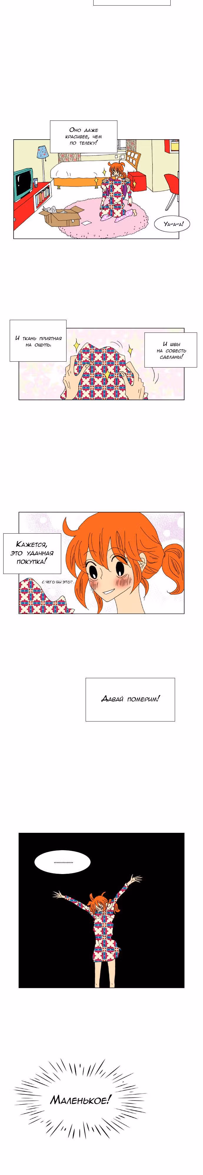 Каждый день смотрю на него тайком — Том 1 · Глава 21, страница 6