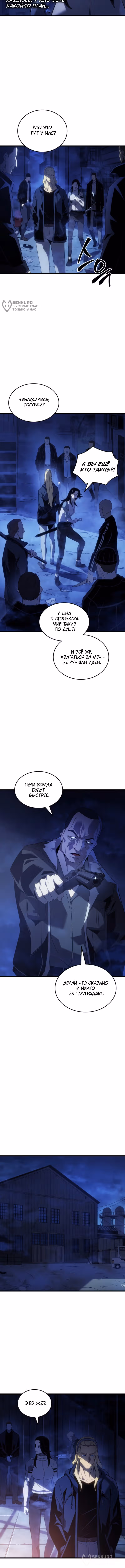 Архимаг, который вернулся спустя четыре тысячи лет — Том 5 · Глава 206, страница 12