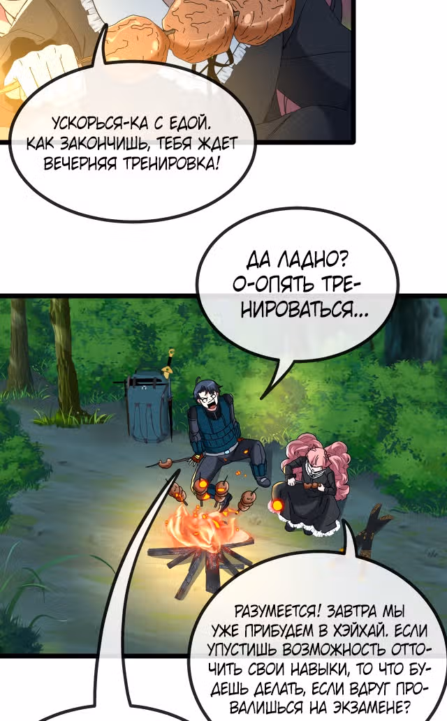 Система улучшения уровня бога — Том 1 · Глава 46, страница 39