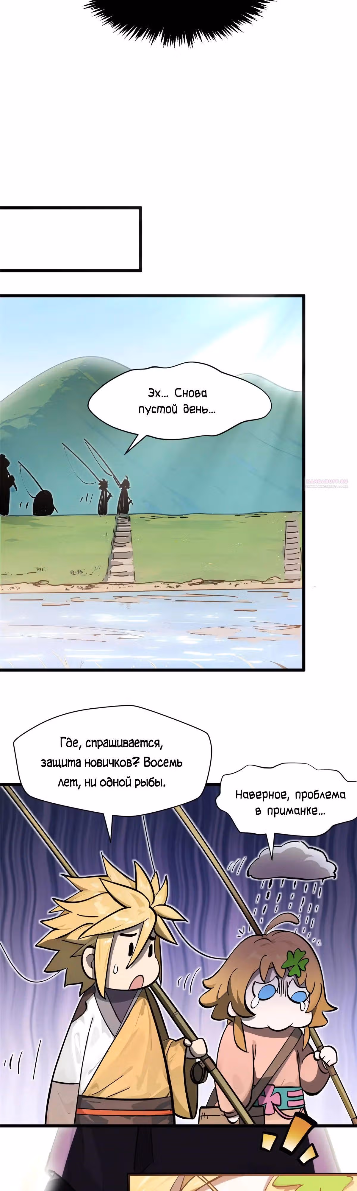 Первоклассная удача — Том 1 · Глава 170, страница 30