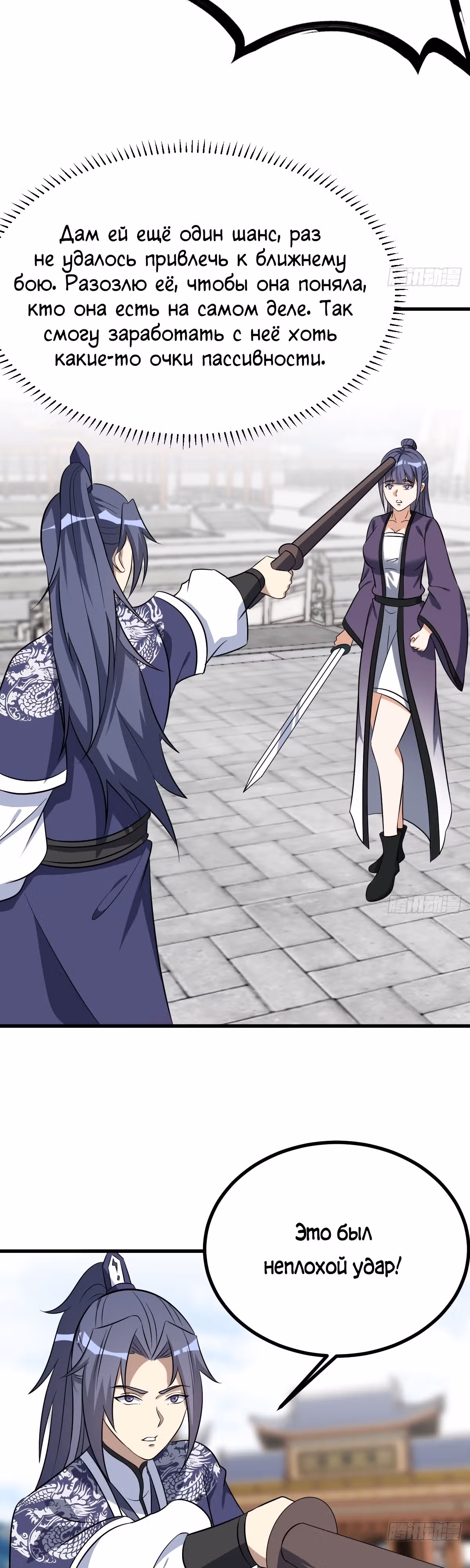 Культивация с пассивными навыками — Том 1 · Глава 14, страница 2