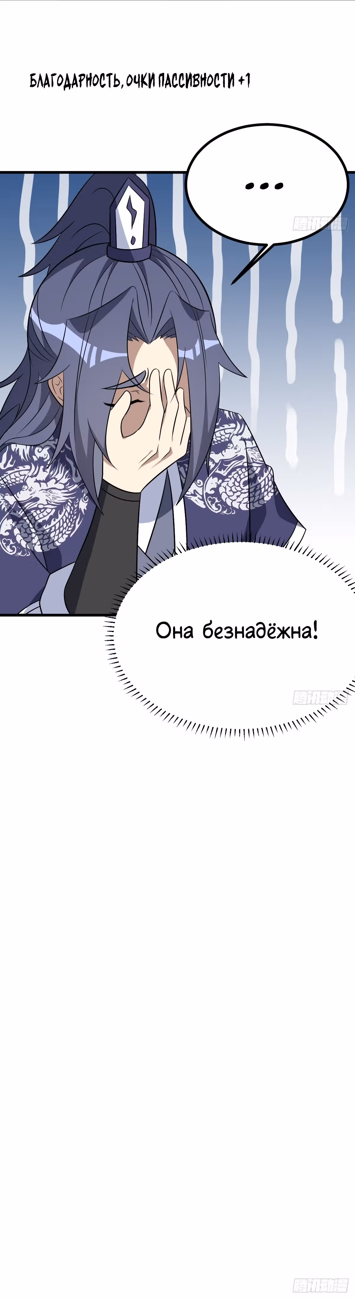 Культивация с пассивными навыками — Том 1 · Глава 14, страница 20