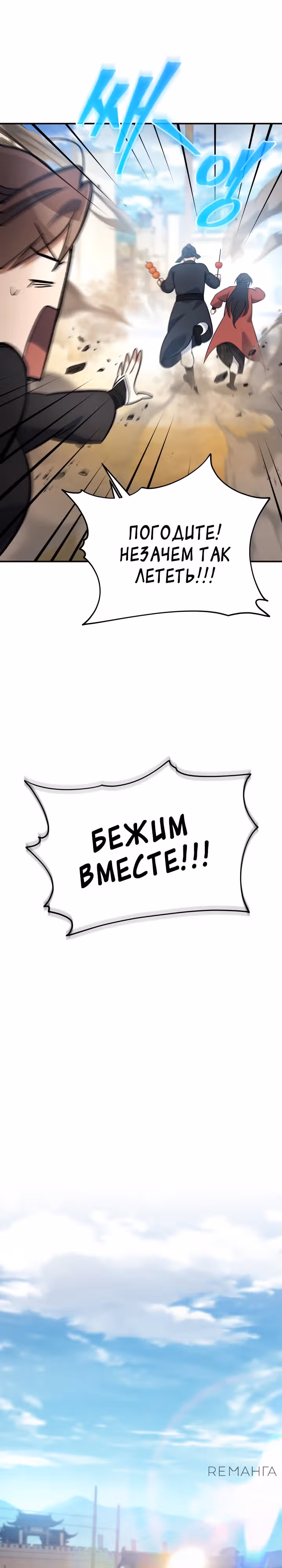Возрождение гильдии "Серебряное море" — Том 1 · Глава 15, страница 17