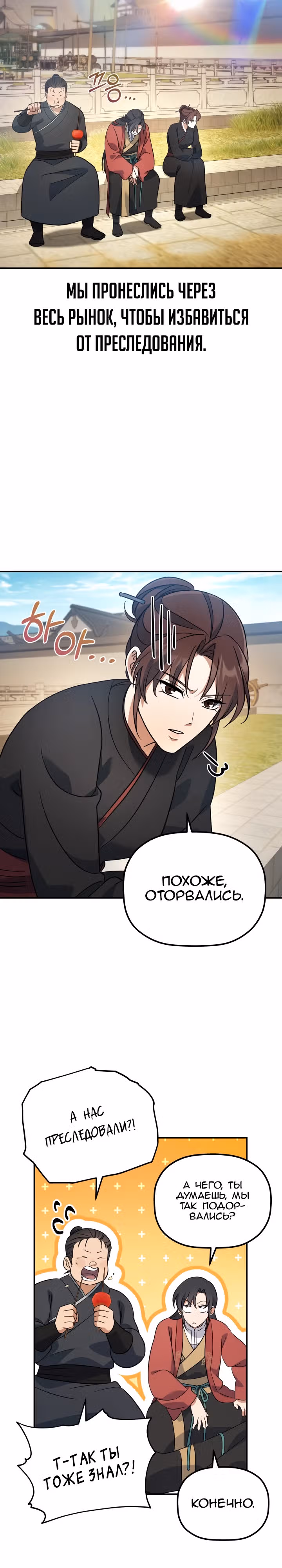 Возрождение гильдии "Серебряное море" — Том 1 · Глава 15, страница 18