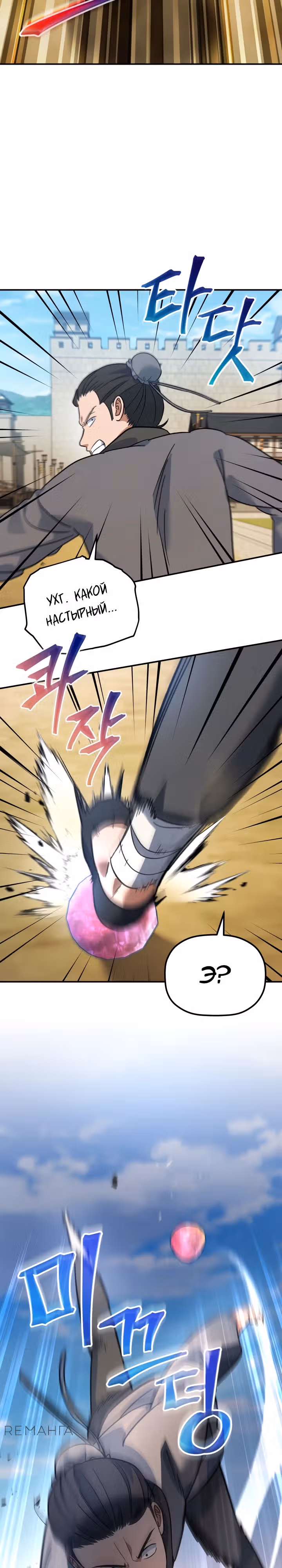 Возрождение гильдии "Серебряное море" — Том 1 · Глава 15, страница 25