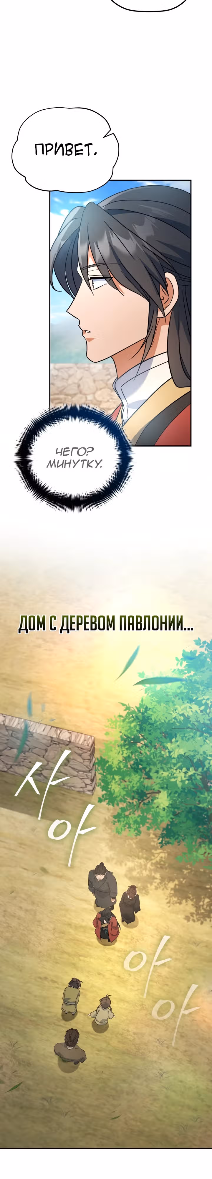 Возрождение гильдии "Серебряное море" — Том 1 · Глава 15, страница 33