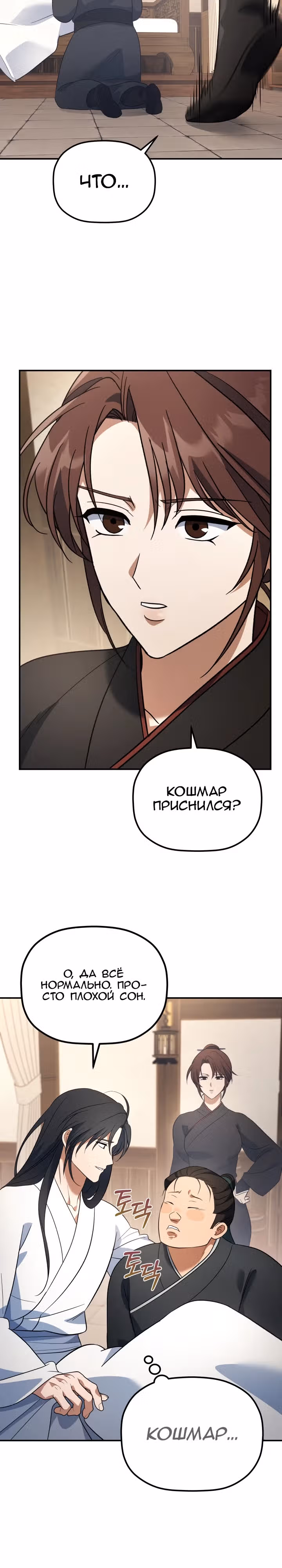 Возрождение гильдии "Серебряное море" — Том 1 · Глава 15, страница 7