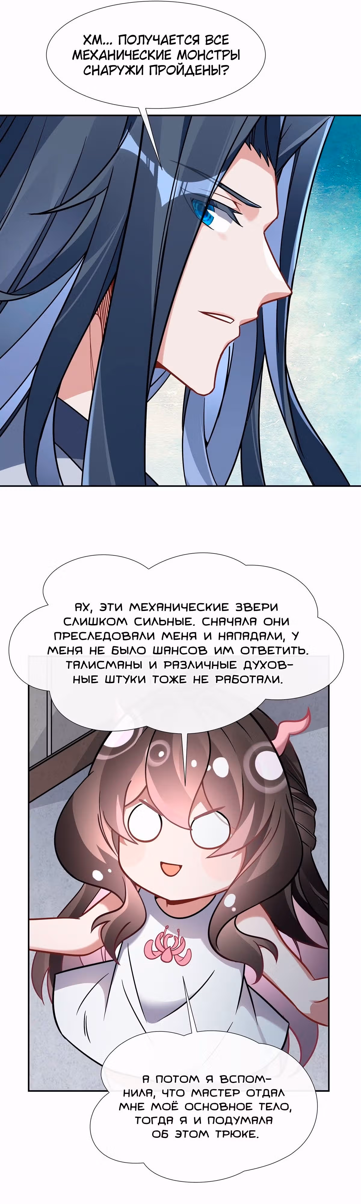 Мои ученицы - Будущие повелители небес — Том 1 · Глава 119, страница 16