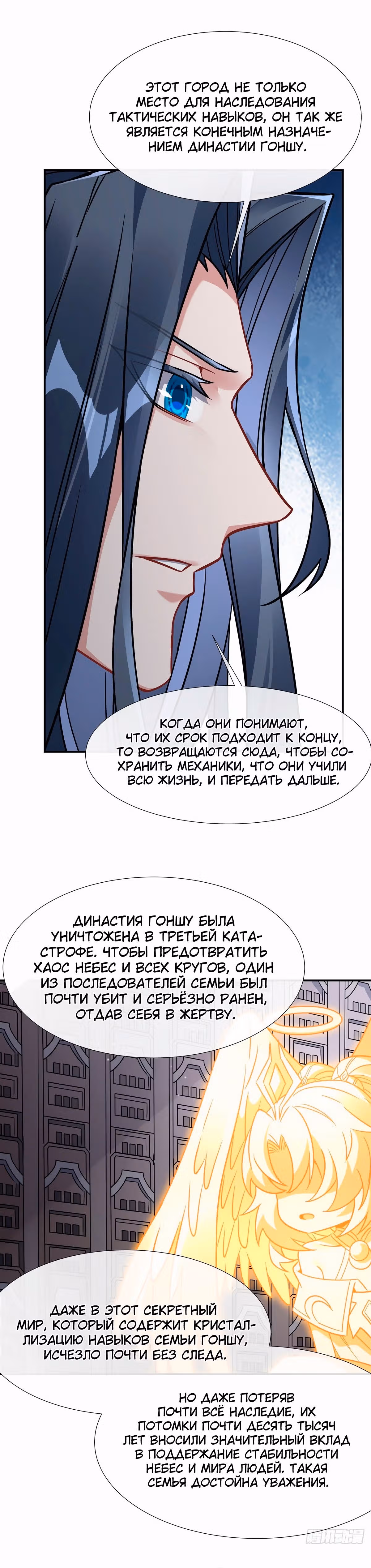 Мои ученицы - Будущие повелители небес — Том 1 · Глава 119, страница 3