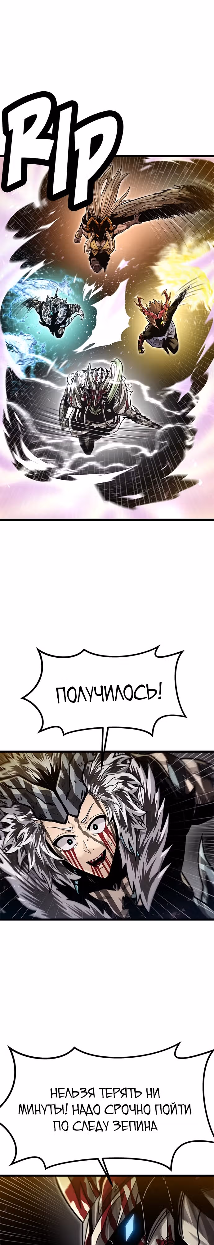 Племя Богов — Том 2 · Глава 66, страница 1