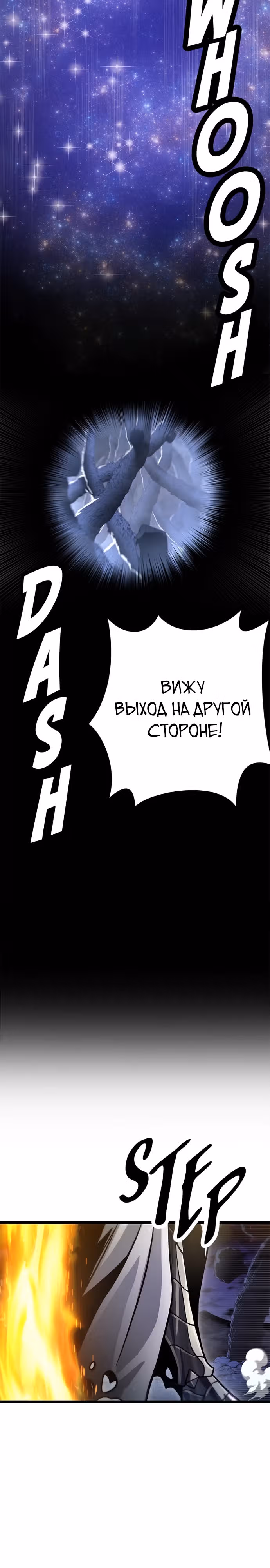 Племя Богов — Том 2 · Глава 66, страница 18