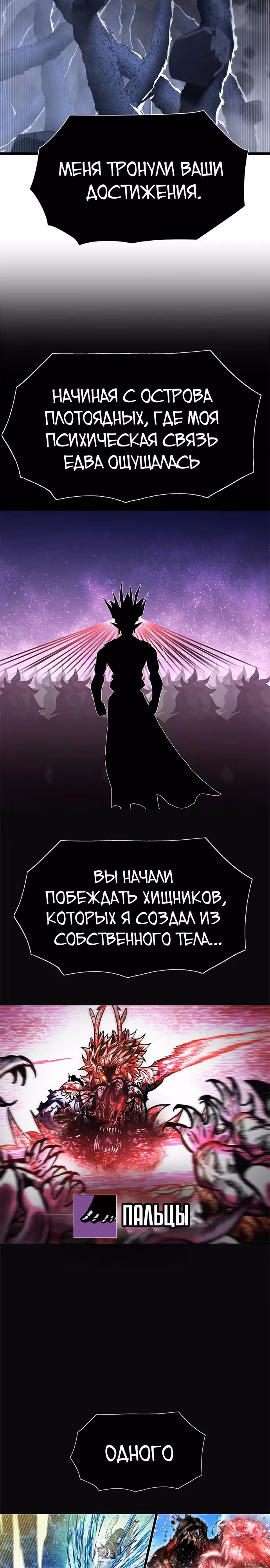 Племя Богов — Том 2 · Глава 66, страница 34