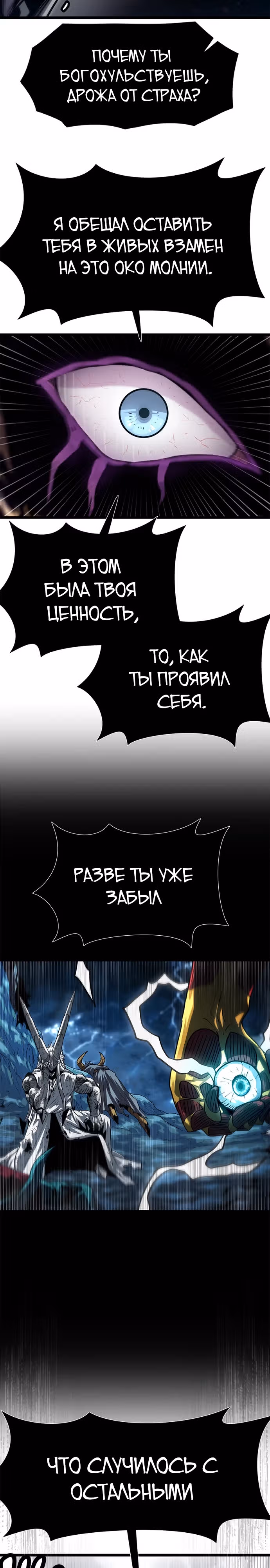 Племя Богов — Том 2 · Глава 66, страница 39