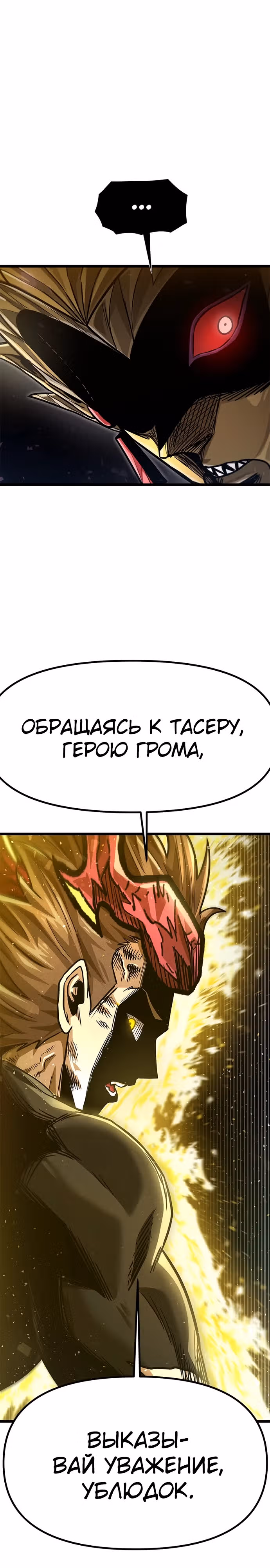 Племя Богов — Том 2 · Глава 66, страница 46