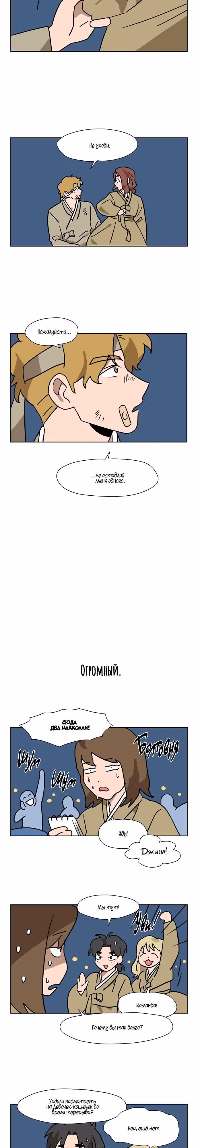 Мяу-парень — Том 1 · Глава 59, страница 10