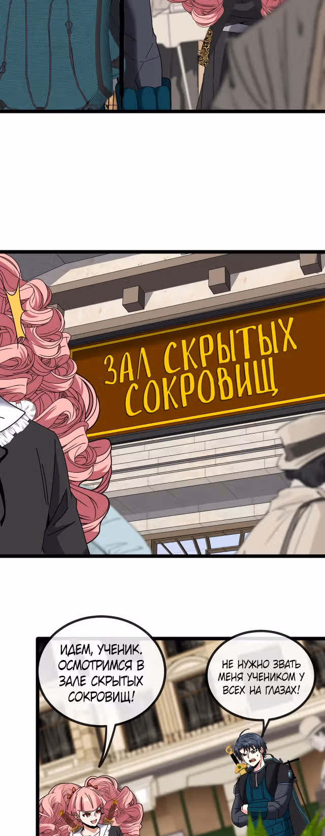 Система улучшения уровня бога — Том 1 · Глава 47, страница 23