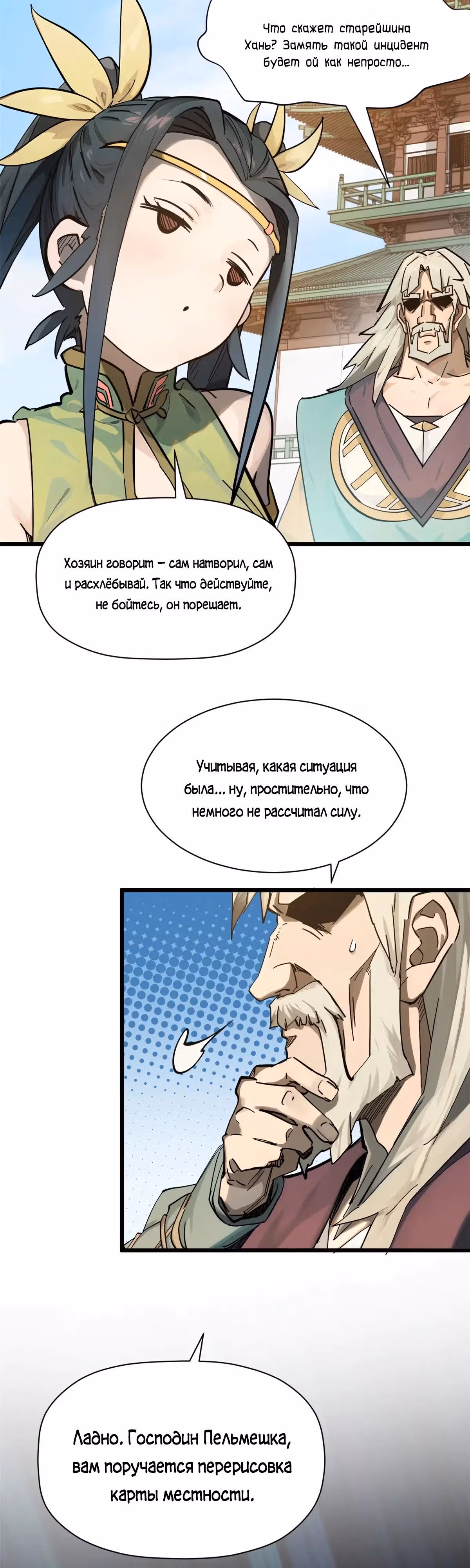 Первоклассная удача — Том 1 · Глава 169, страница 3