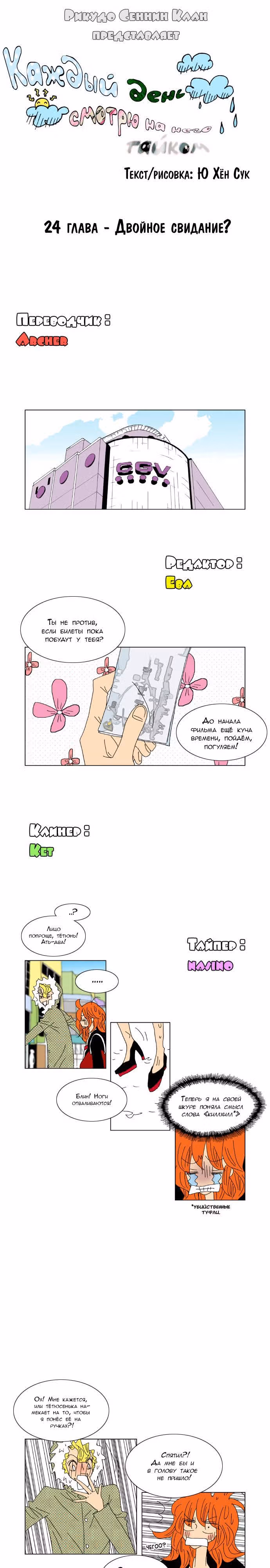Каждый день смотрю на него тайком — Том 1 · Глава 24, страница 1