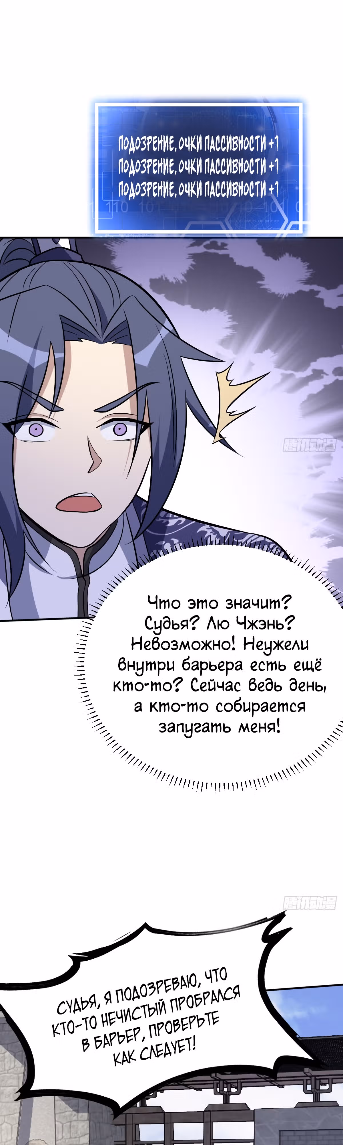 Культивация с пассивными навыками — Том 1 · Глава 15, страница 13