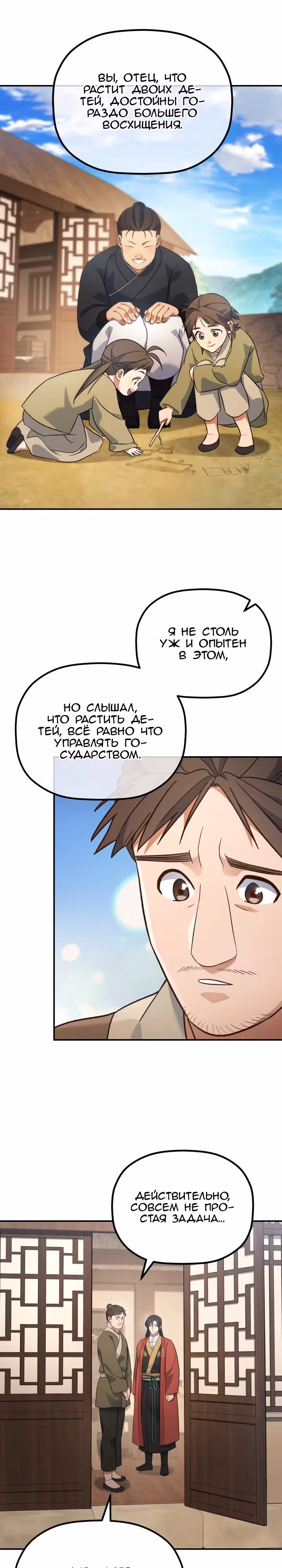 Возрождение гильдии "Серебряное море" — Том 1 · Глава 16, страница 6