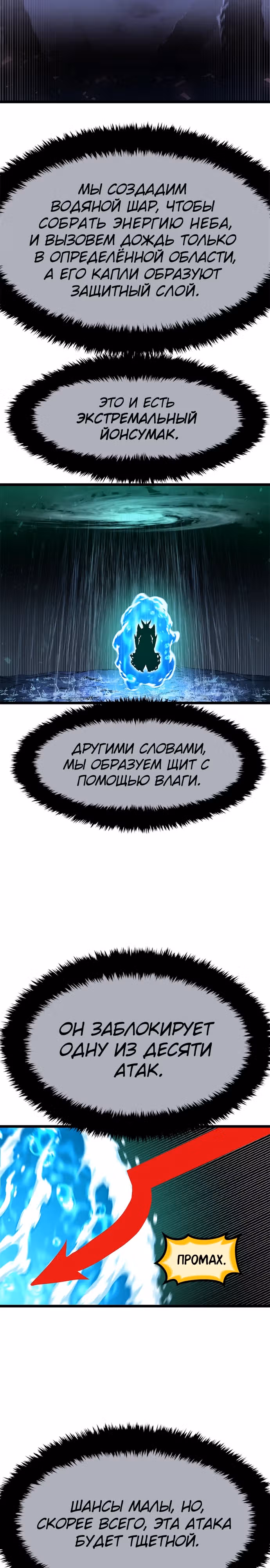 Племя Богов — Том 2 · Глава 67, страница 11