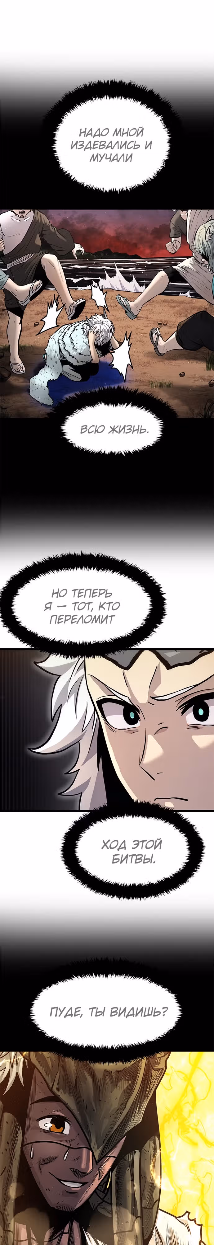 Племя Богов — Том 2 · Глава 67, страница 13