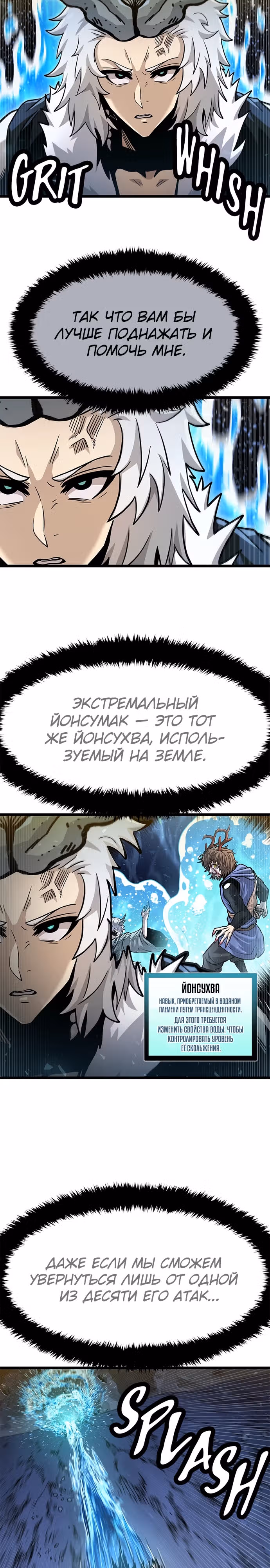 Племя Богов — Том 2 · Глава 67, страница 15