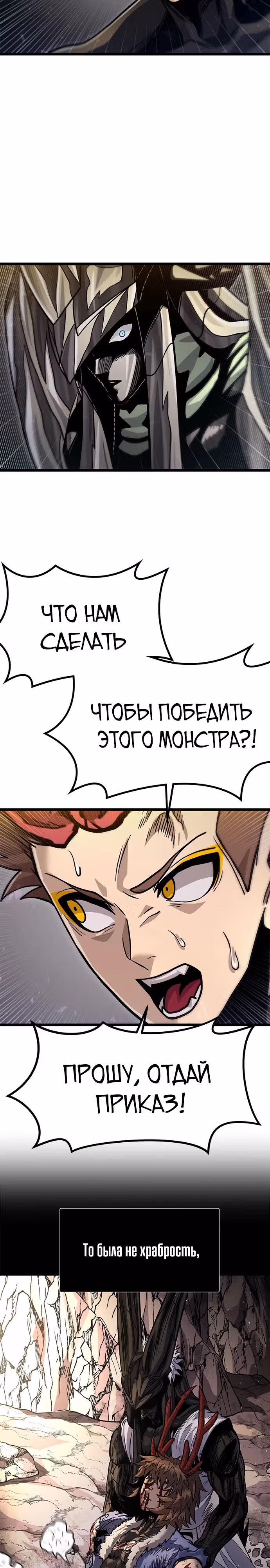 Племя Богов — Том 2 · Глава 67, страница 3