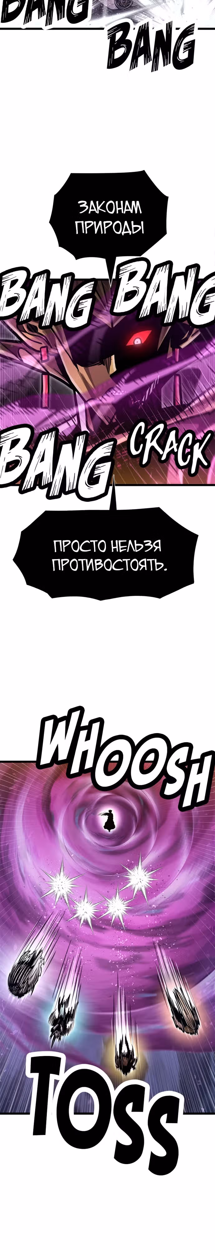 Племя Богов — Том 2 · Глава 67, страница 21