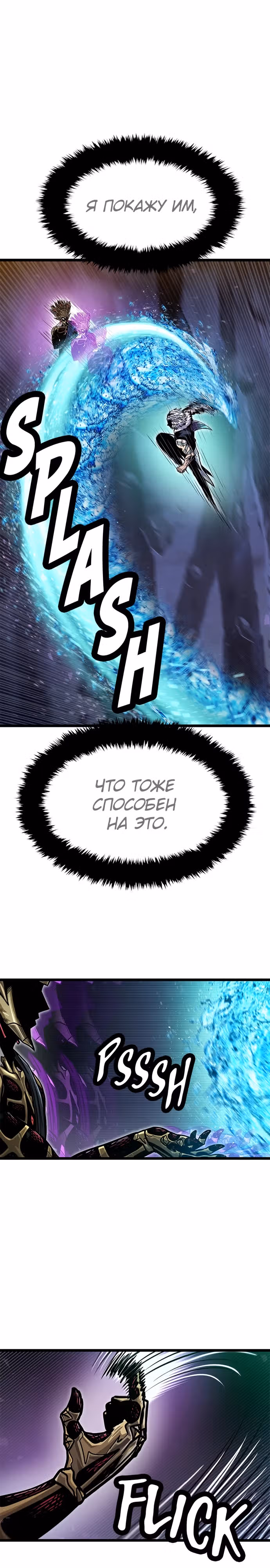 Племя Богов — Том 2 · Глава 67, страница 24