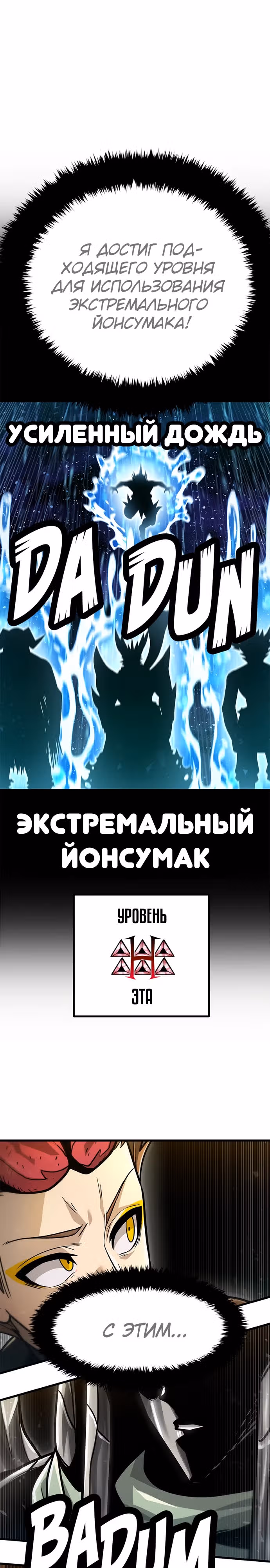 Племя Богов — Том 2 · Глава 67, страница 36