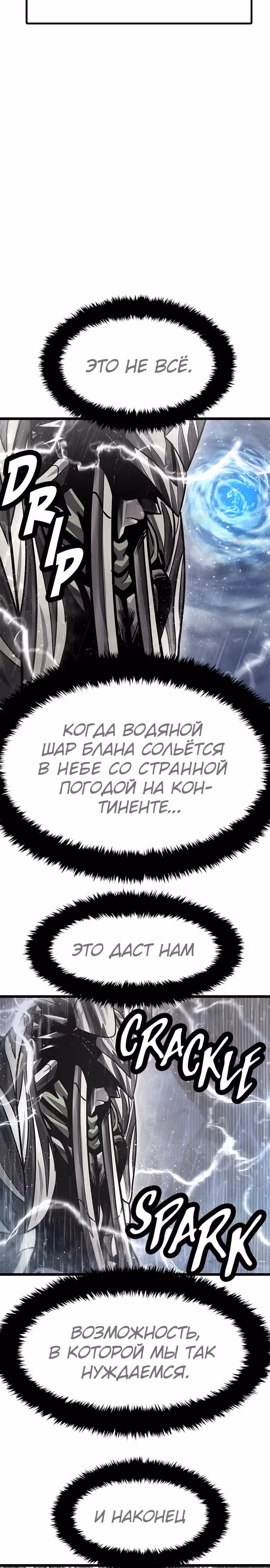 Племя Богов — Том 2 · Глава 67, страница 40