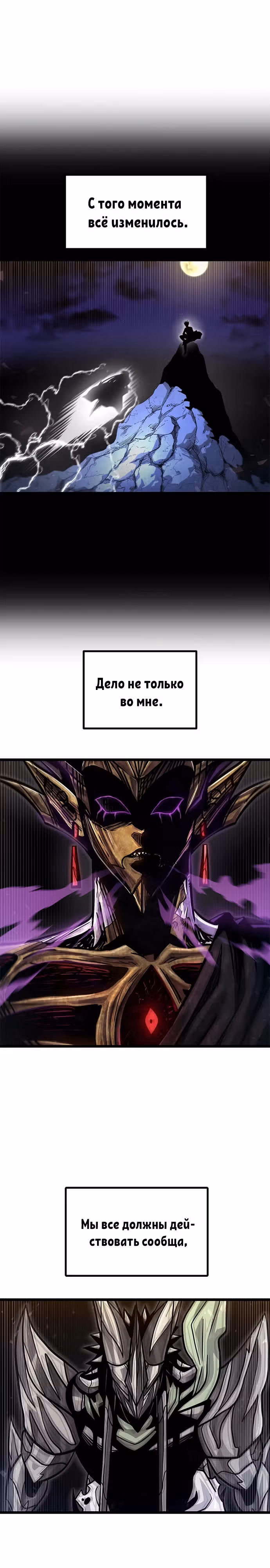 Племя Богов — Том 2 · Глава 67, страница 5