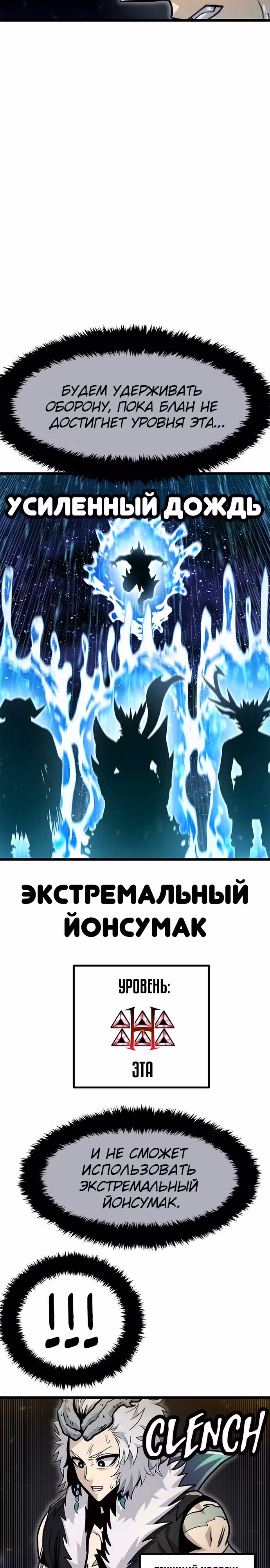 Племя Богов — Том 2 · Глава 67, страница 9