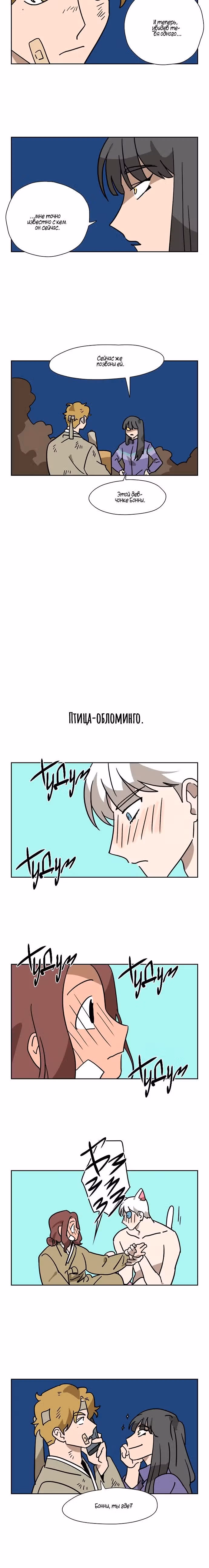 Мяу-парень — Том 1 · Глава 62, страница 7