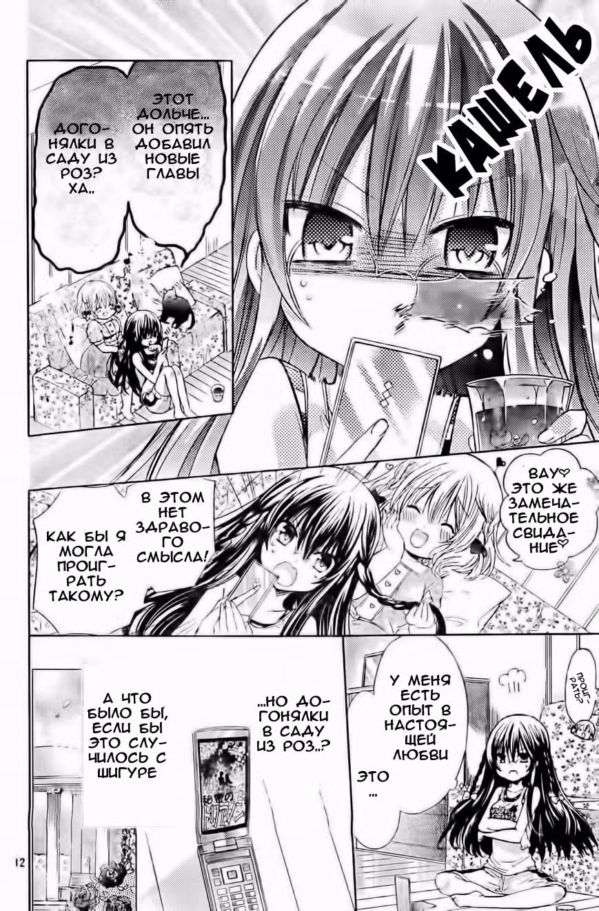 Обмани меня! — Том 14 · Глава 56, страница 12
