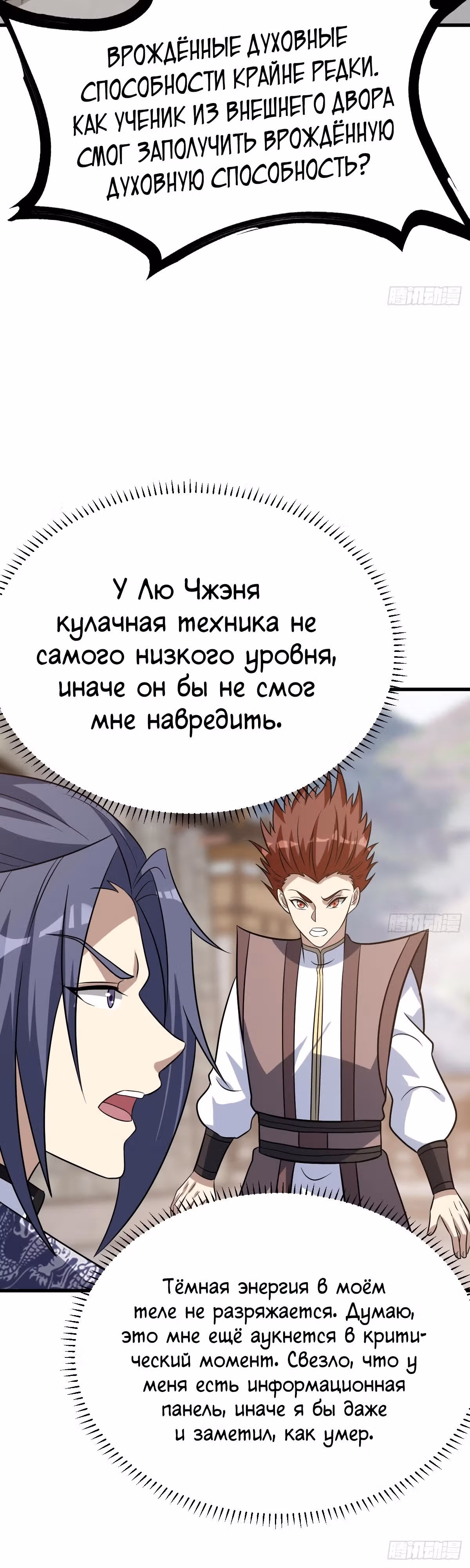 Культивация с пассивными навыками — Том 1 · Глава 16, страница 10