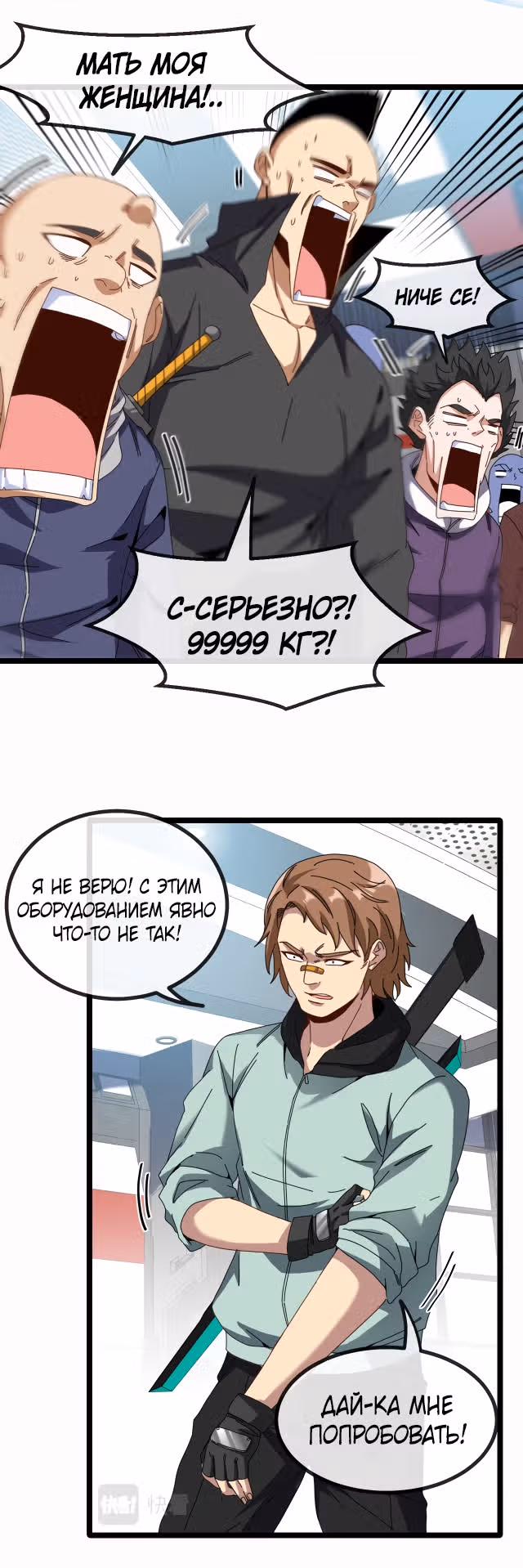 Система улучшения уровня бога — Том 1 · Глава 49, страница 14