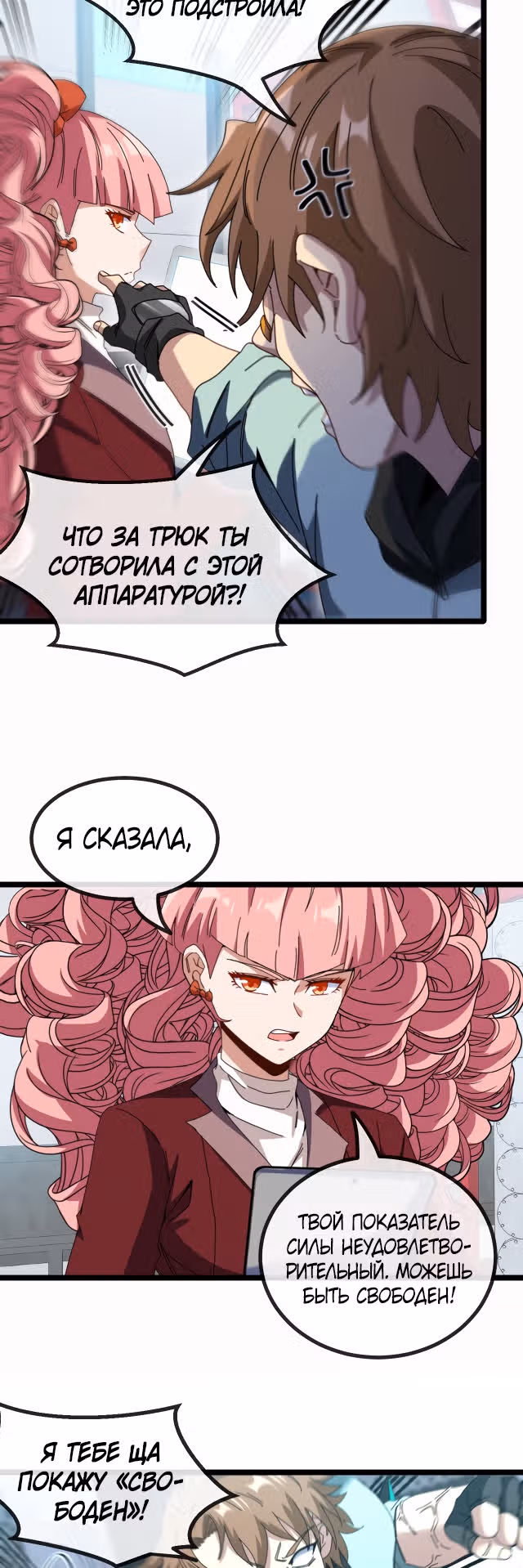 Система улучшения уровня бога — Том 1 · Глава 49, страница 16