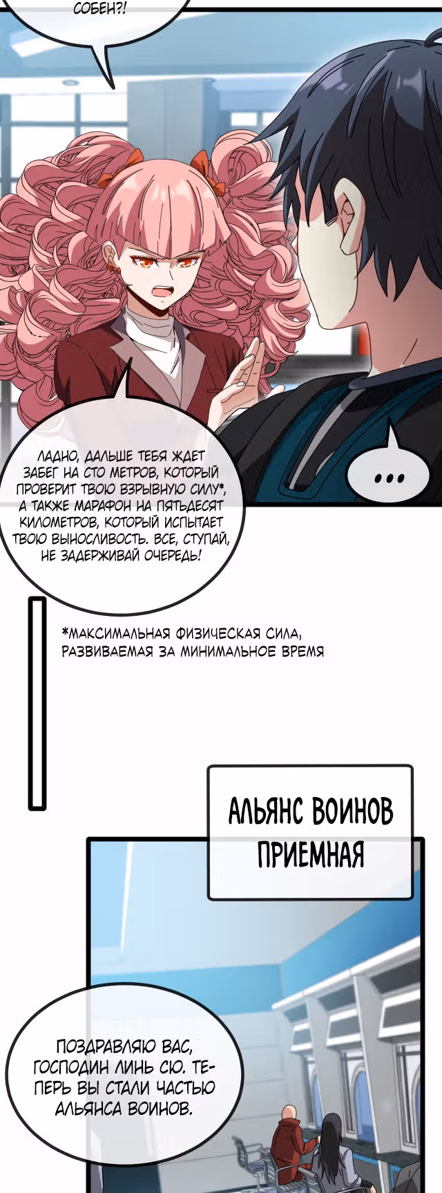 Система улучшения уровня бога — Том 1 · Глава 49, страница 28