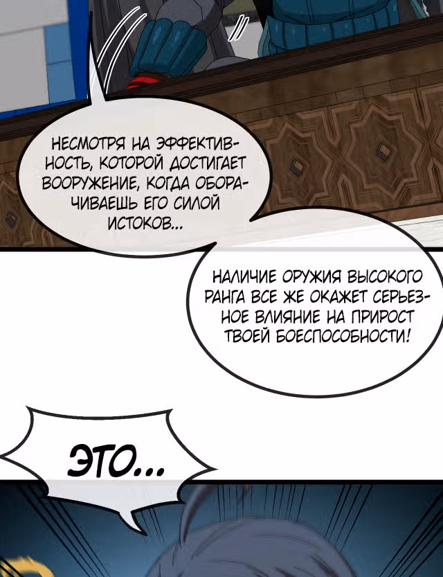 Система улучшения уровня бога — Том 1 · Глава 49, страница 38